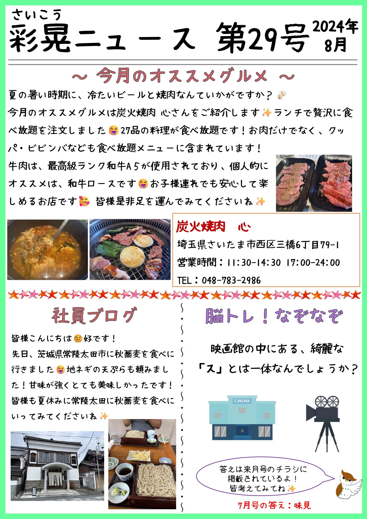 彩晃ニュース8月号②