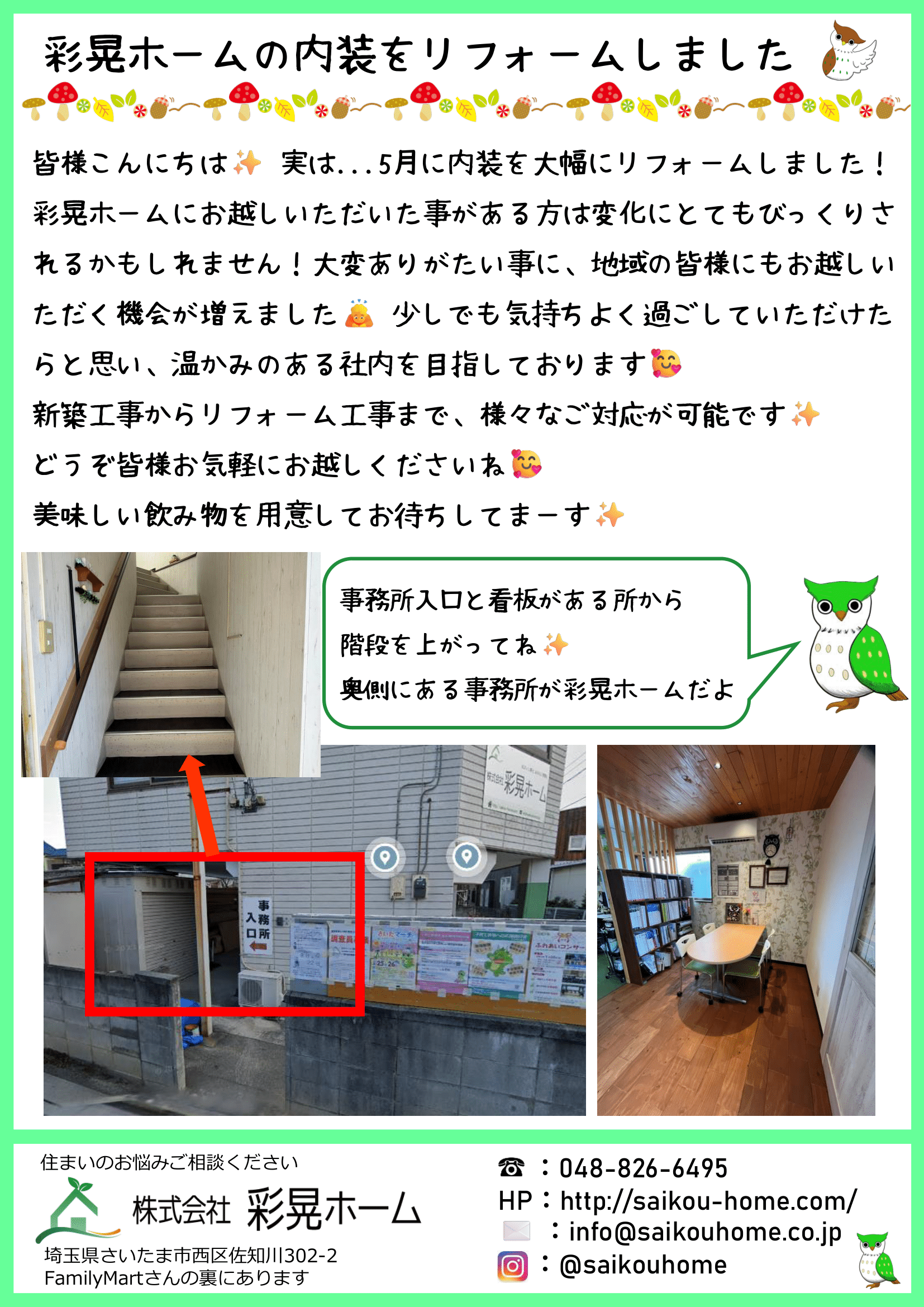 彩晃ニュース9月号②