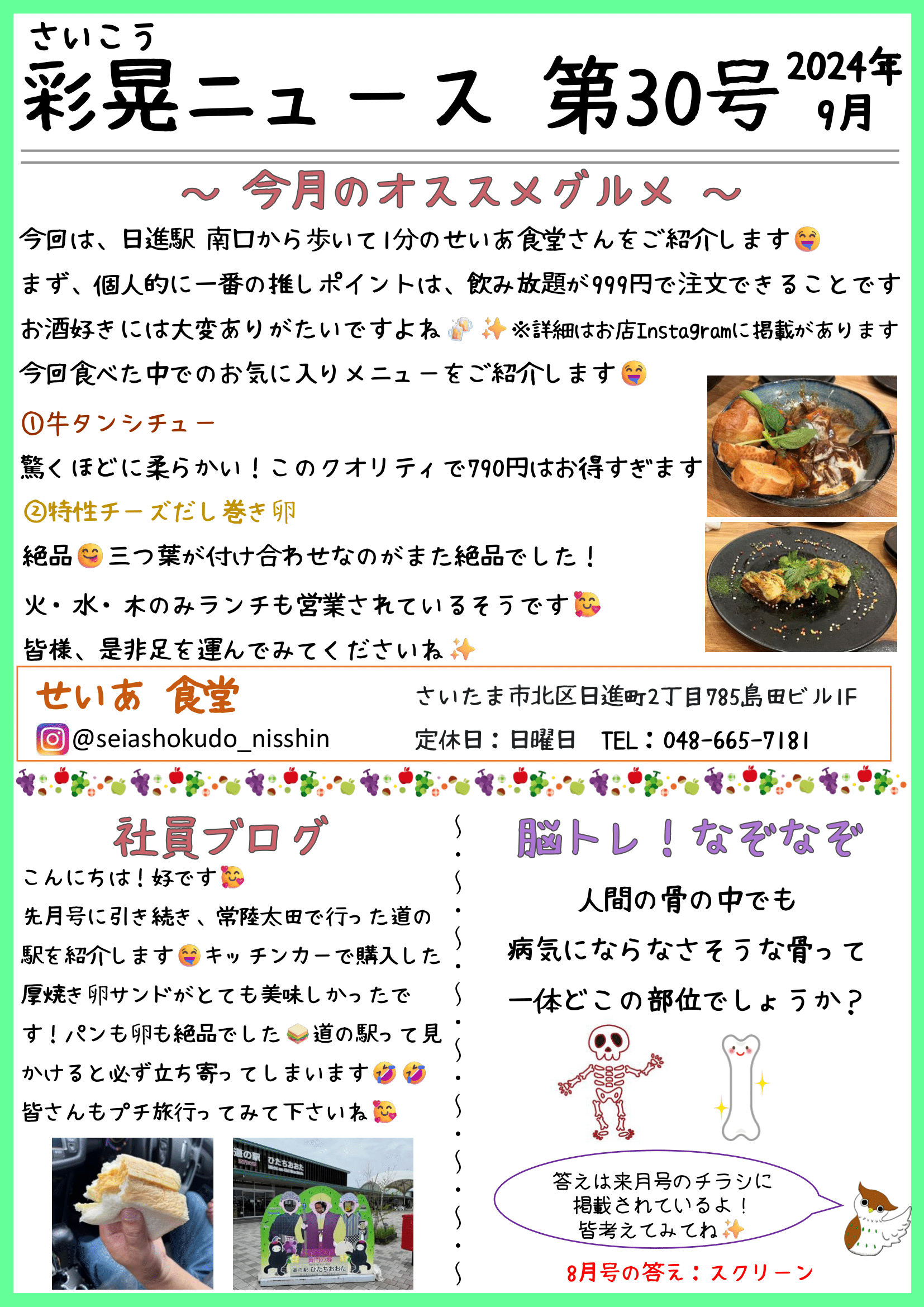 彩晃ニュース9月号①