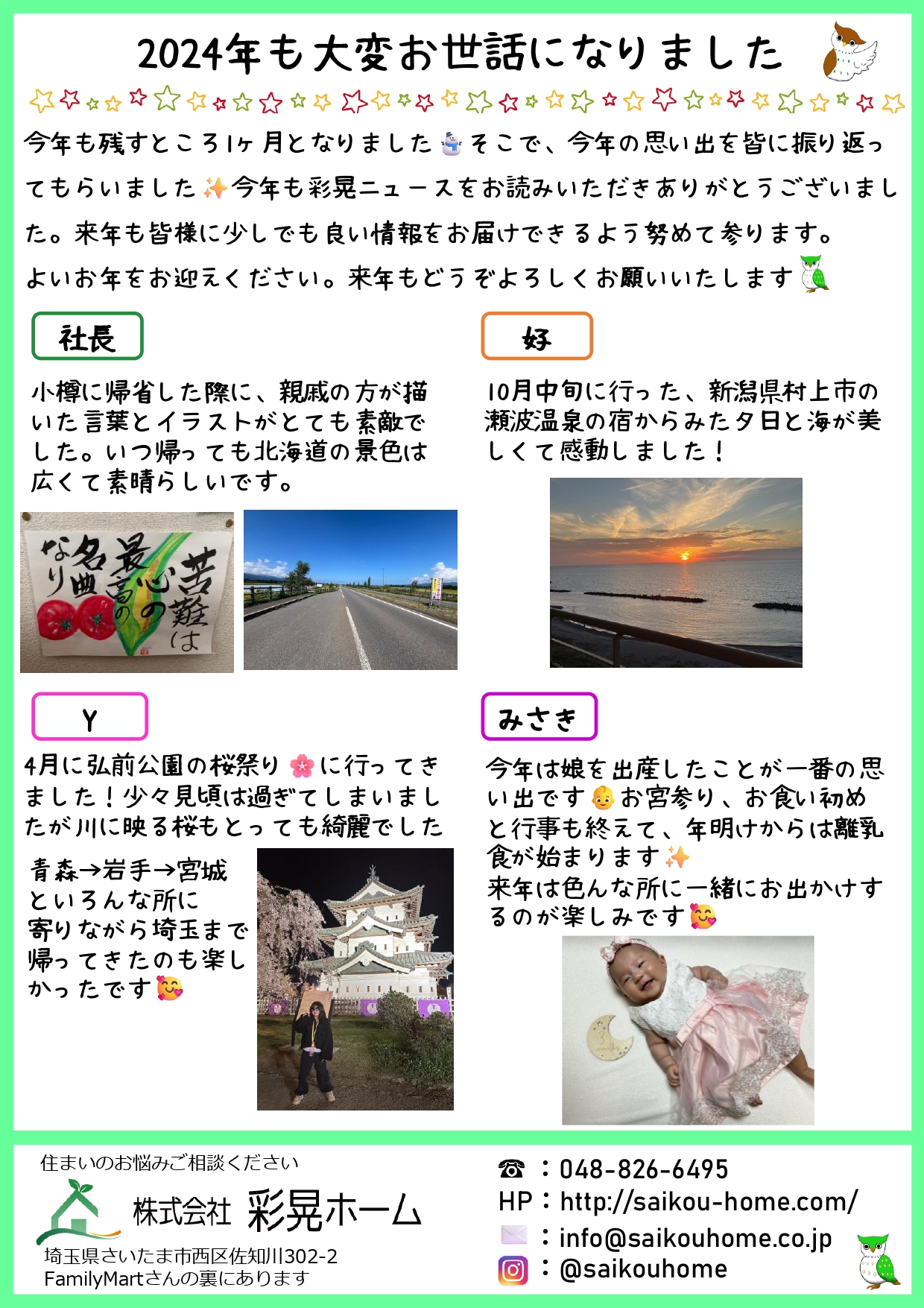 彩晃ニュース12月号①