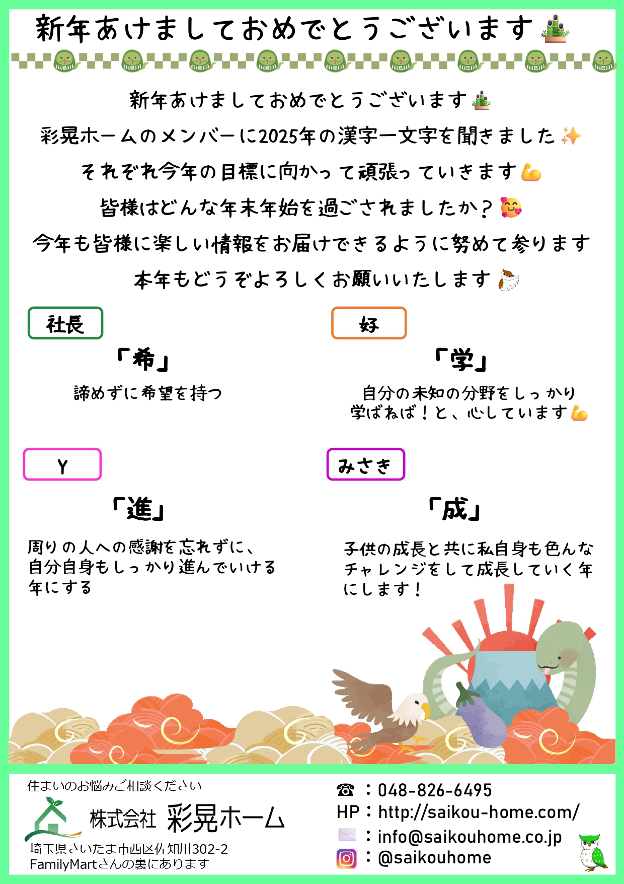 彩晃ニュース1月号①