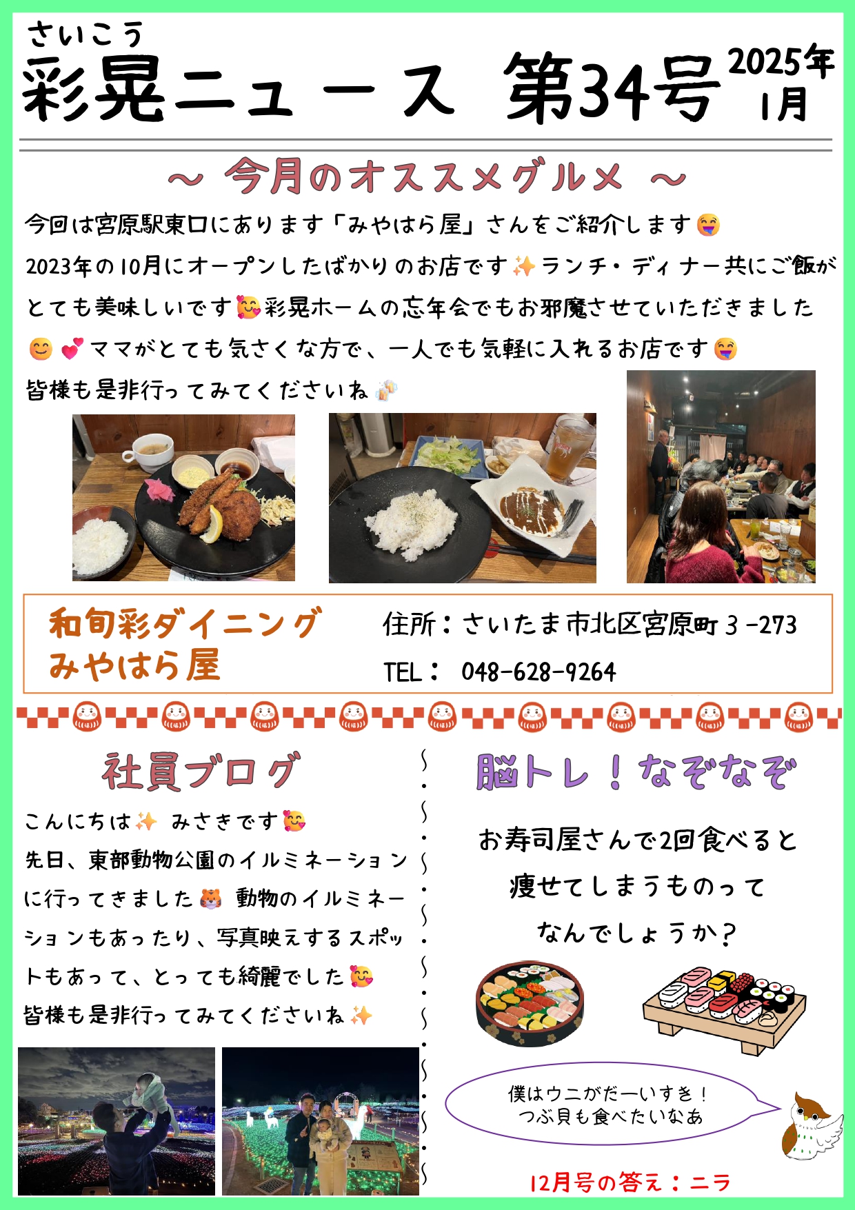 彩晃ニュース1月号②