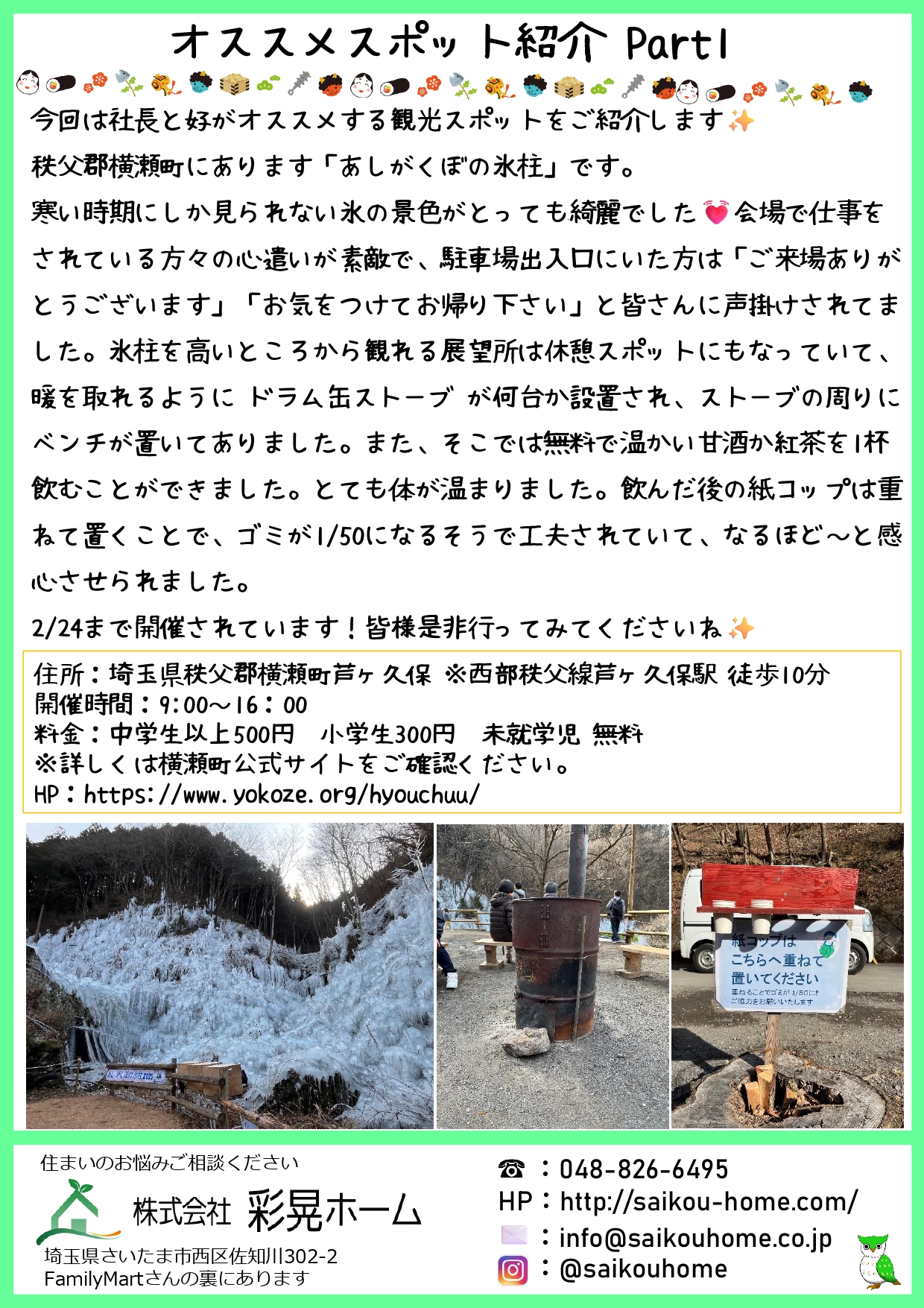 彩晃ニュース2月号①