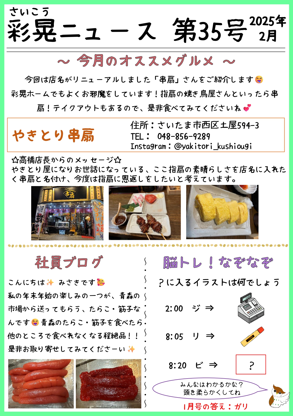 彩晃ニュース２月号②