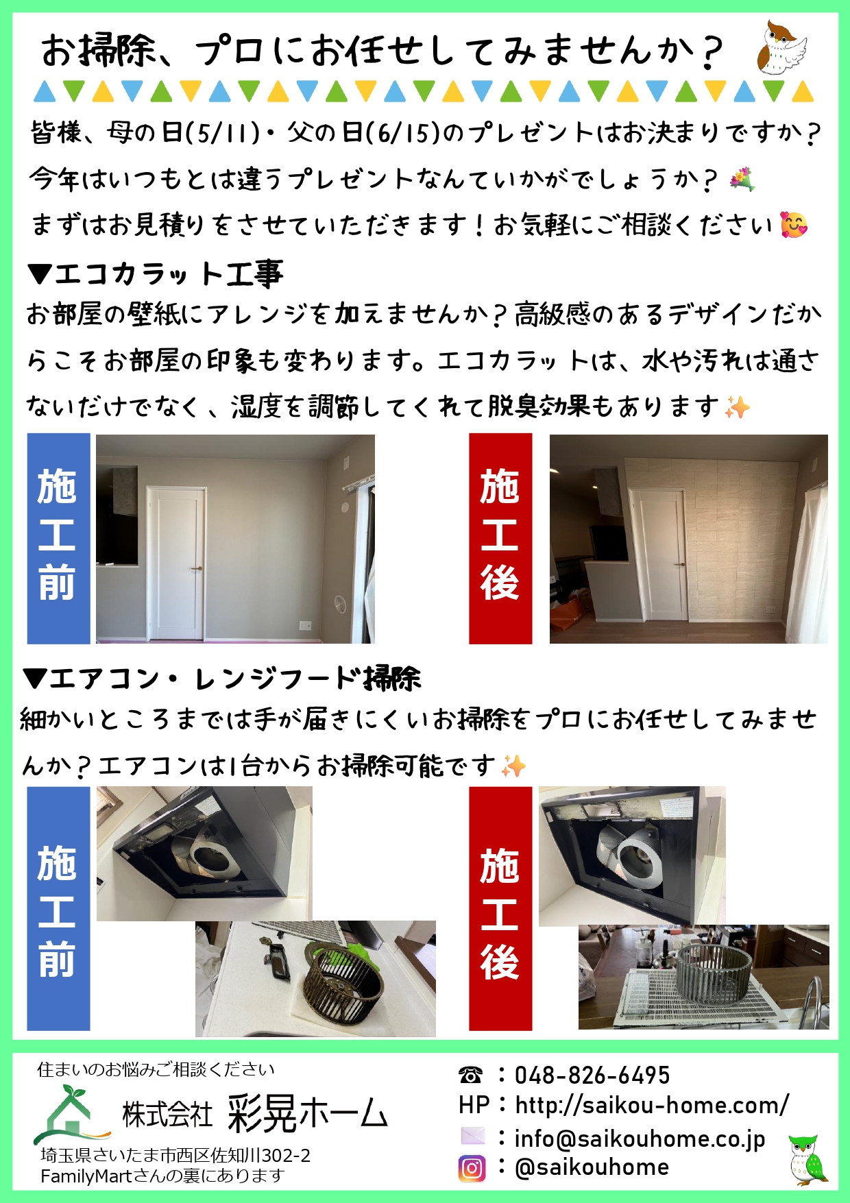 彩晃ニュース5月号①