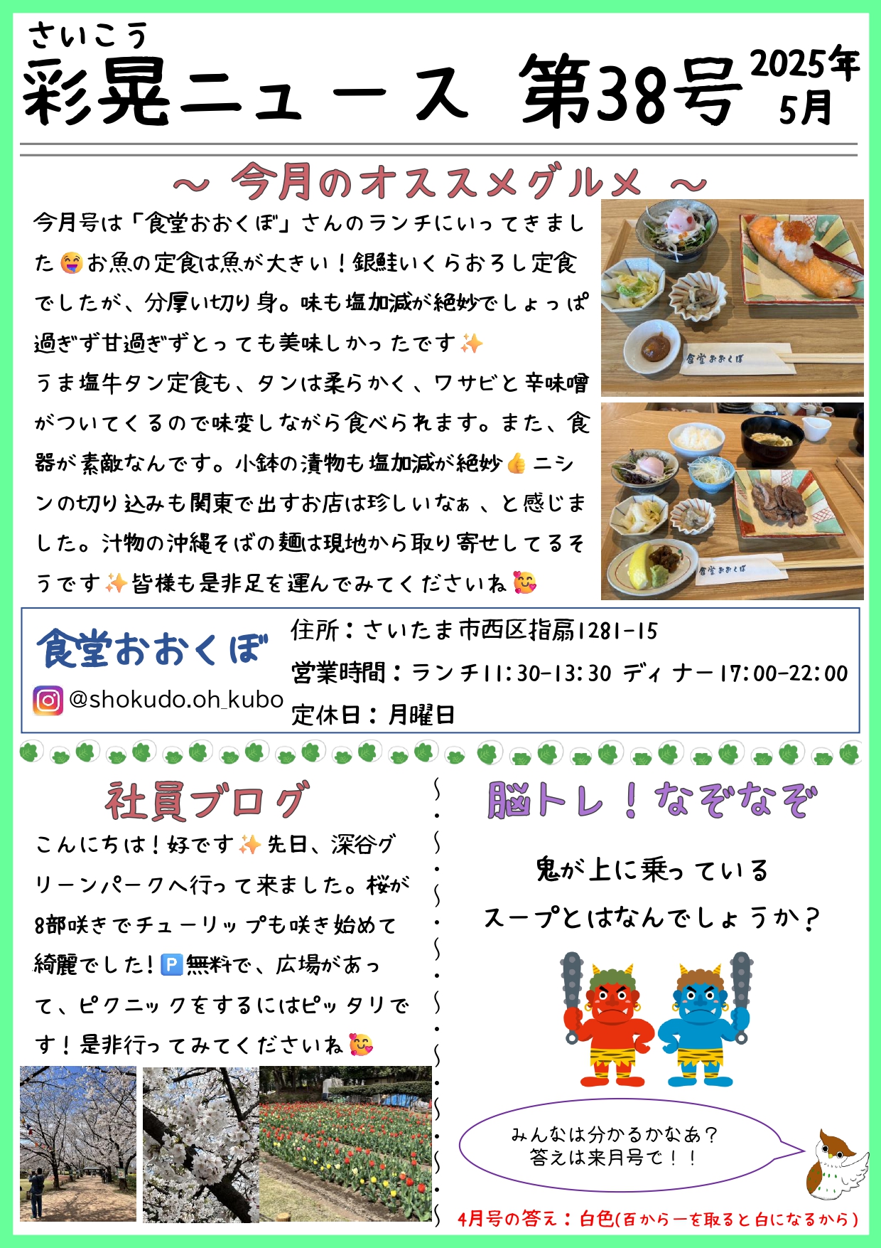 彩晃ニュース5月号②