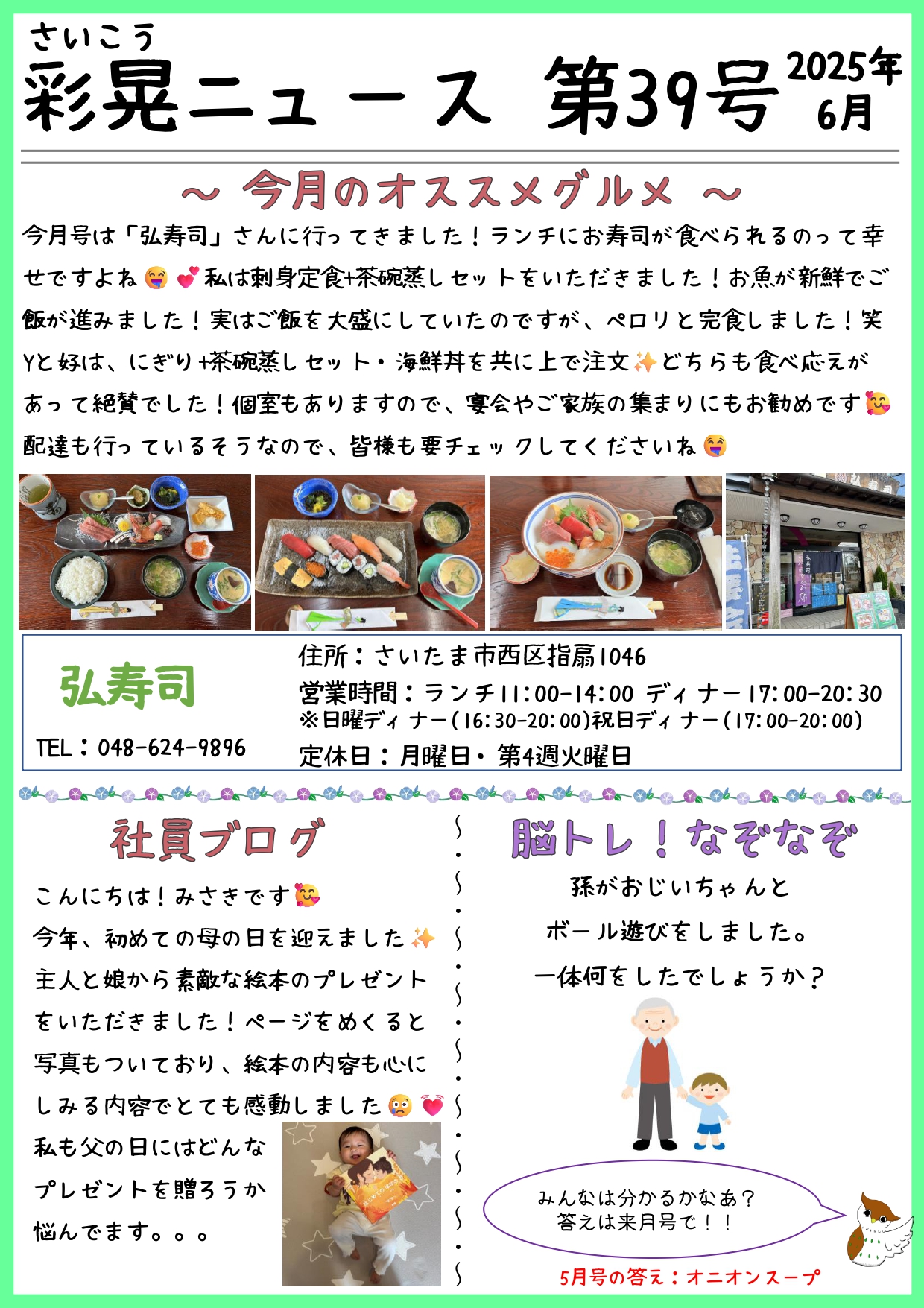 彩晃ニュース6月号②