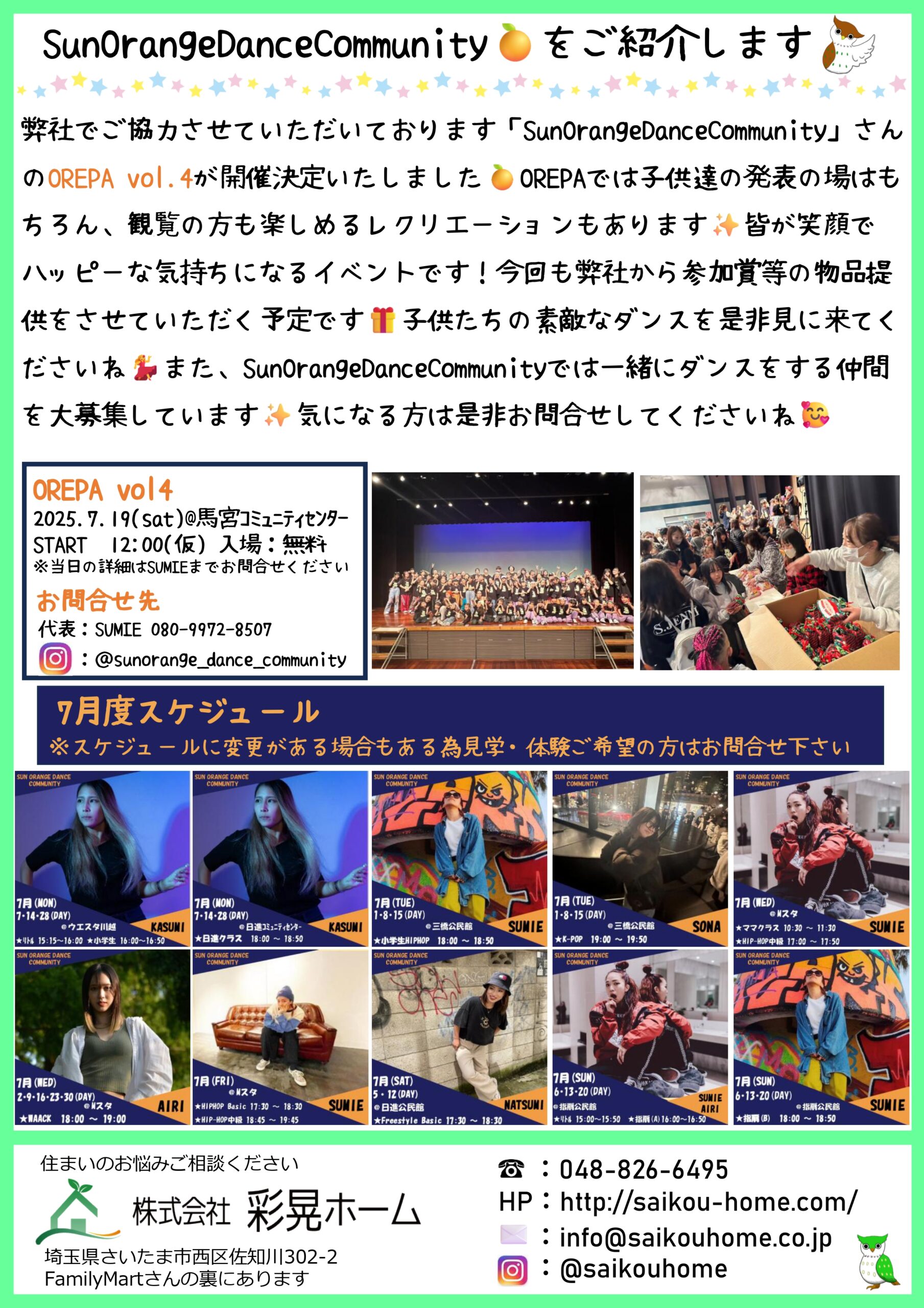 彩晃ニュース７月号①