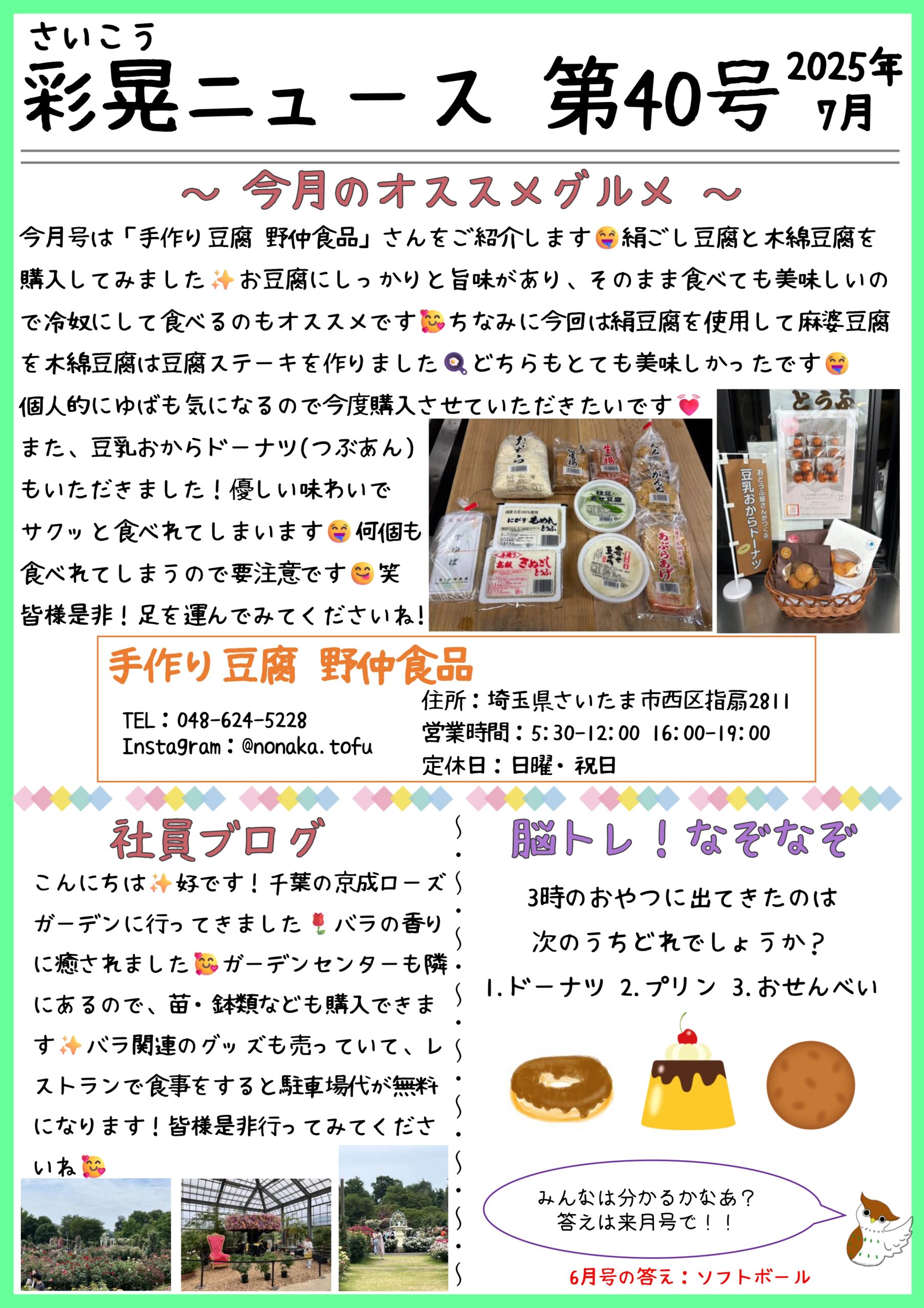 彩晃ニュース７月号②